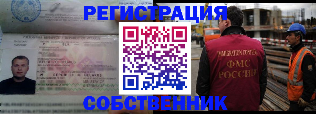 временная регистрация законно в Балашихе