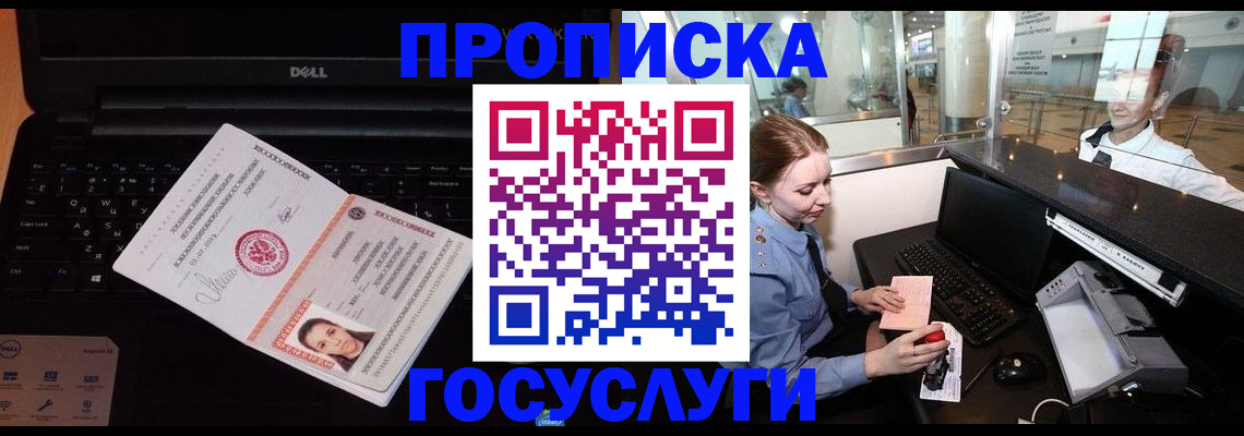 временная регистрация в квартире в Балашихе