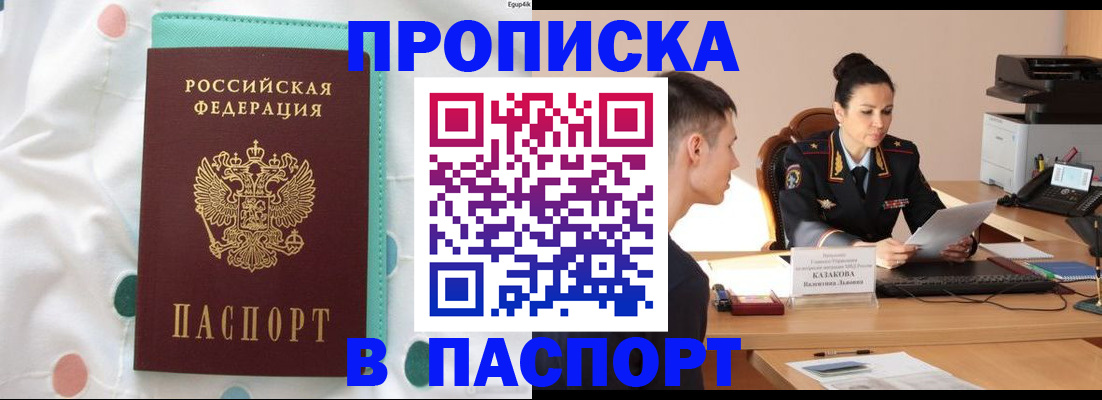 где прописаться в Балашихе