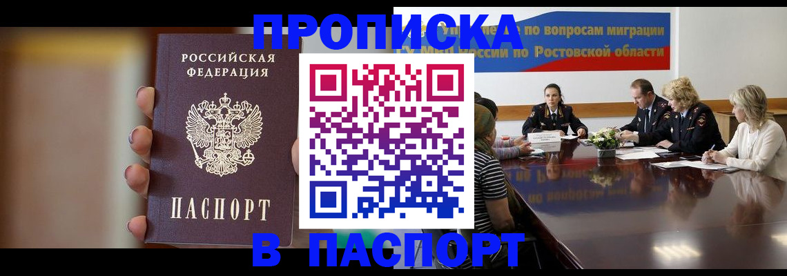временная регистрация адрес в Балашихе