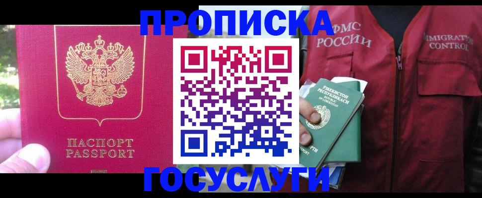 временная регистрация адрес в Балашихе