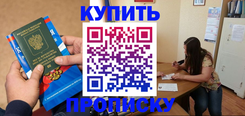 прописка в квартире в Балашихе